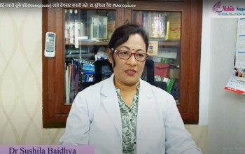 महिनावारी सुकेपछि(Menopause) लाग्ने रोगबाट कसरी  बच्नेः डा.सुशिला वैद्य
